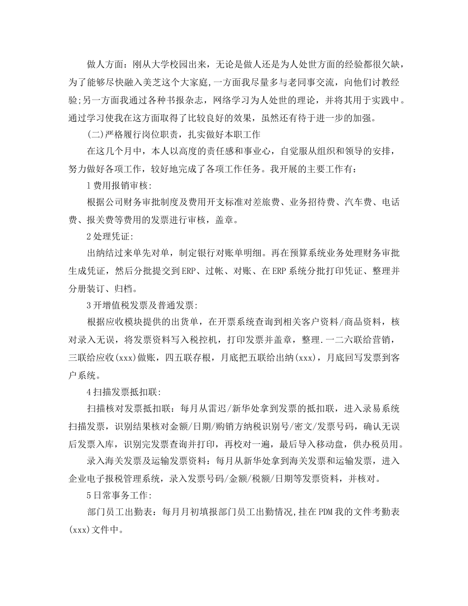 企业新员工工作计划怎么写 _第2页