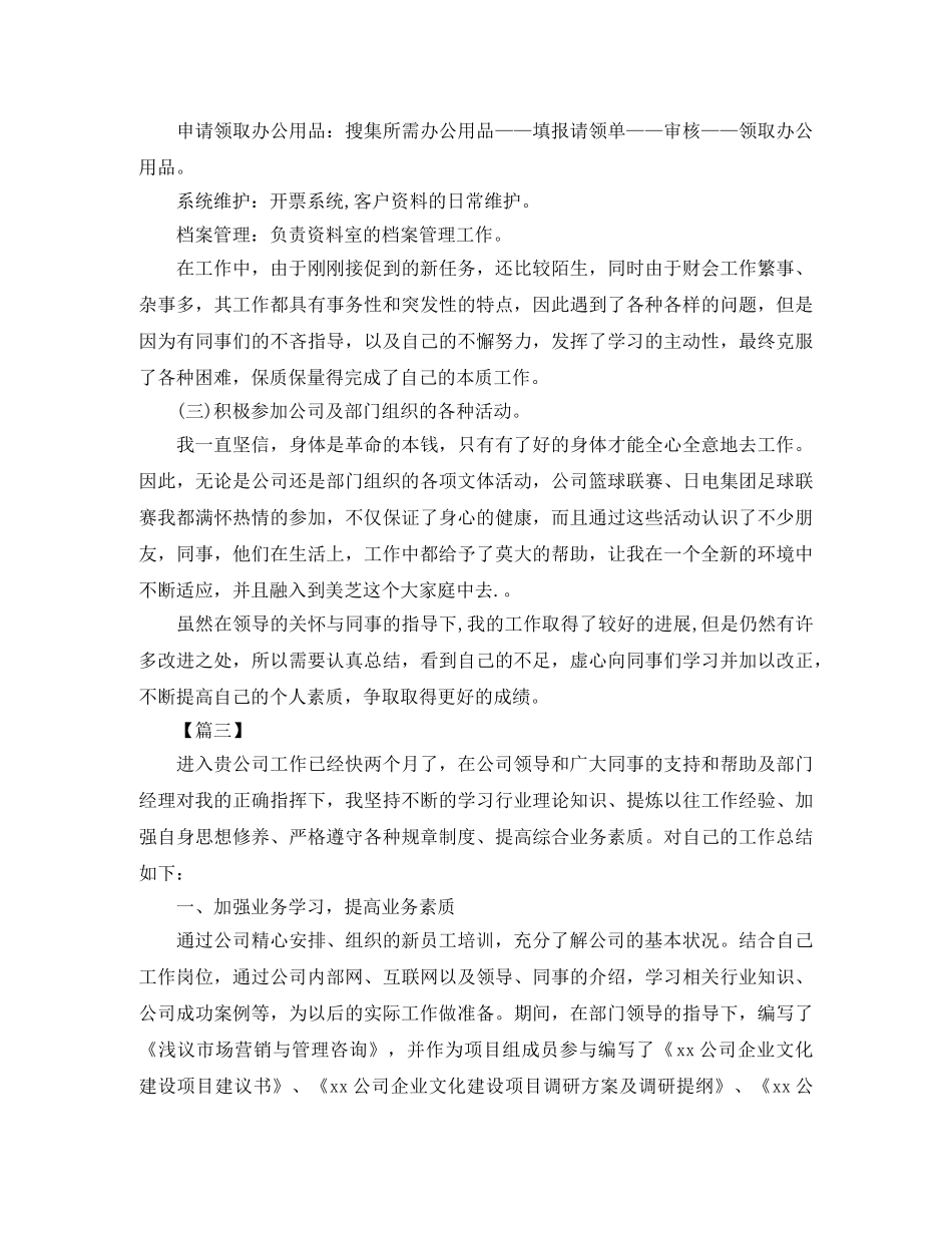 企业新员工工作计划怎么写 _第3页