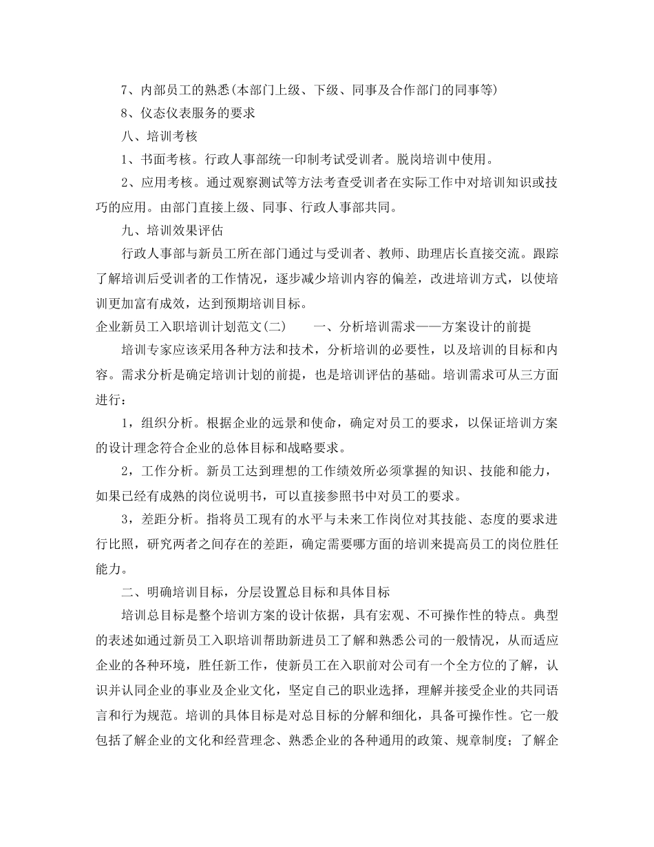 企业新员工入职培训计划范文 _第2页