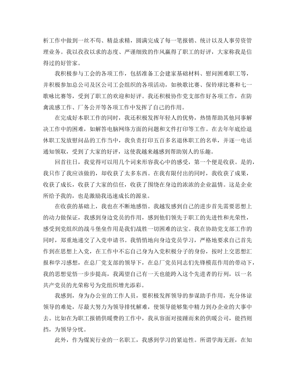 企业新员工个人工作总结 _第2页