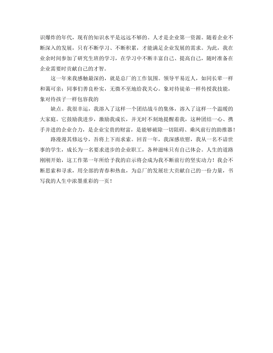 企业新员工个人工作总结 _第3页