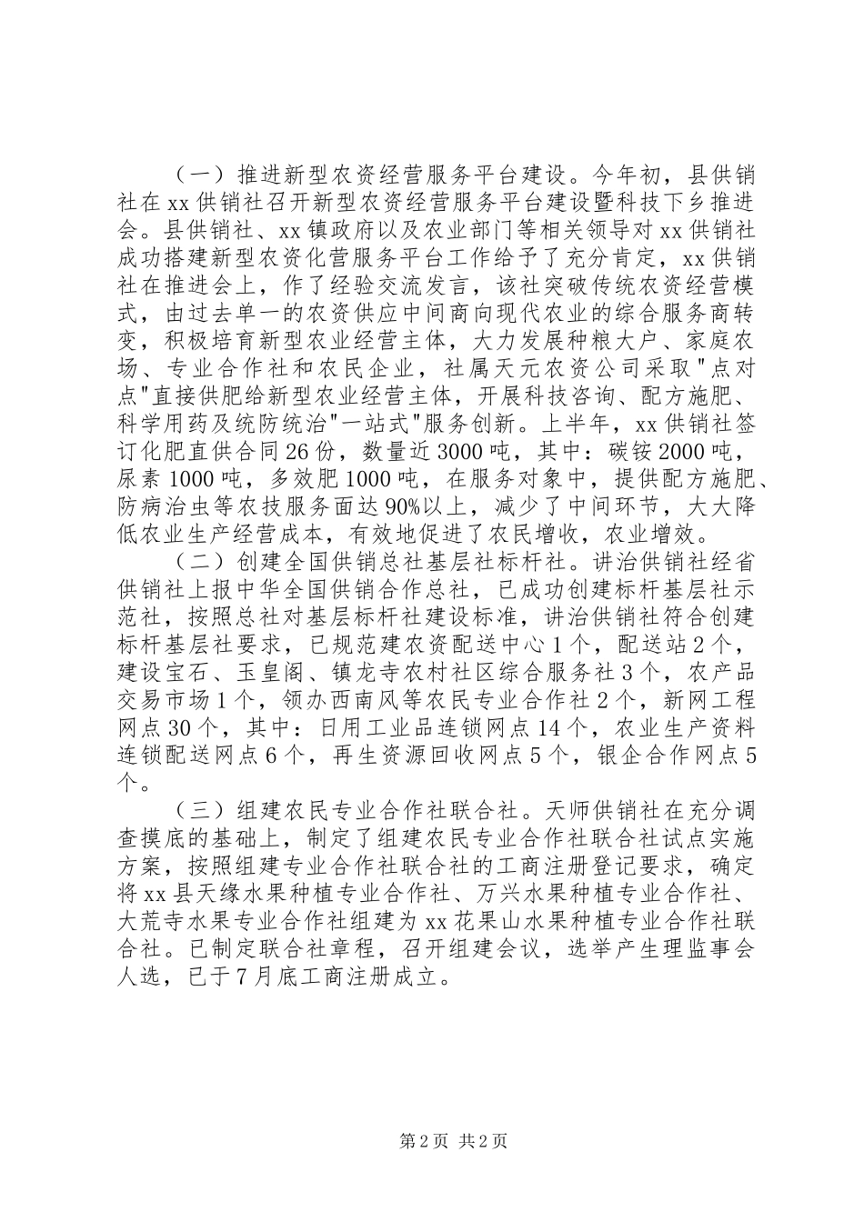 供销社综合改革工作报告_第2页
