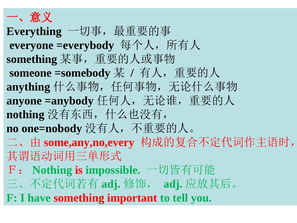 复合不定代词的用法_第2页