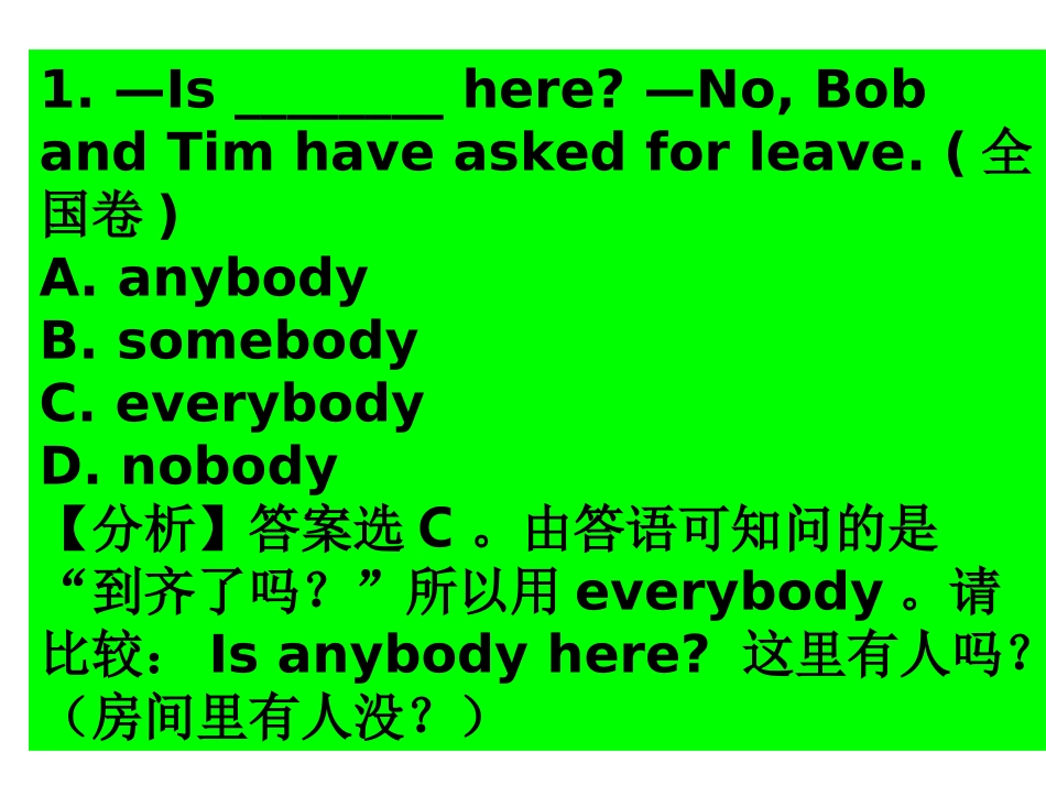 复合不定代词的用法_第3页