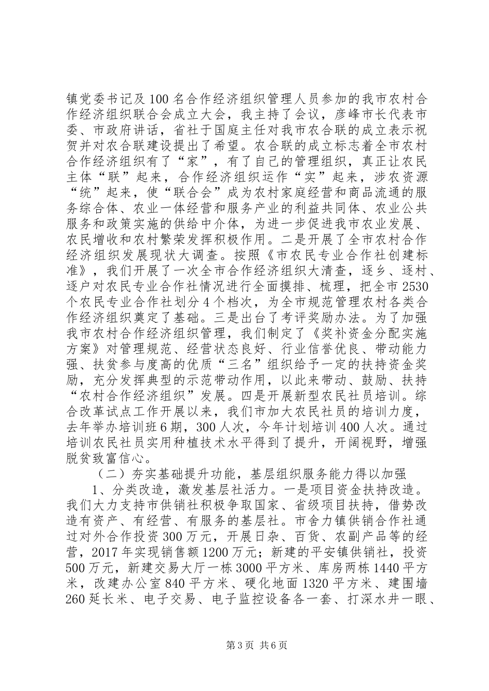 供销社综合改革工作汇报_第3页