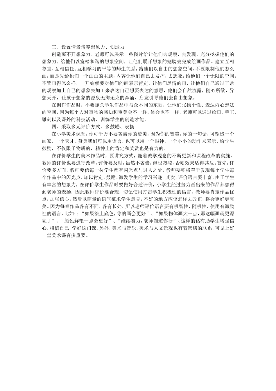 浅谈如何上好美术课_第2页