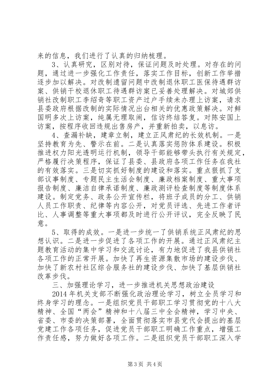 供销社机关支部工作汇报_第3页