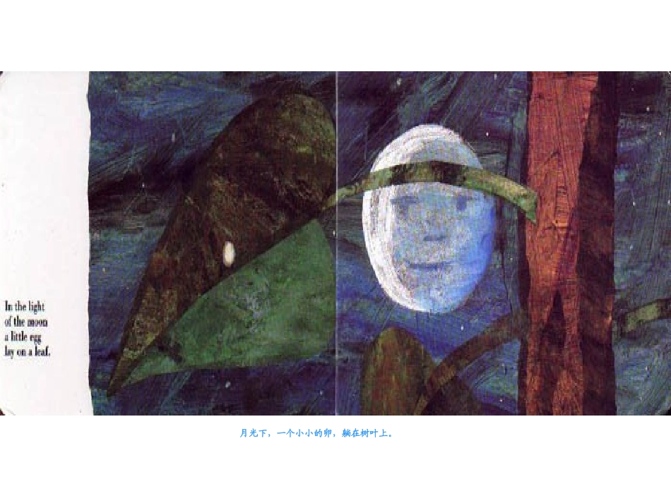 好饿的毛毛虫x_第2页