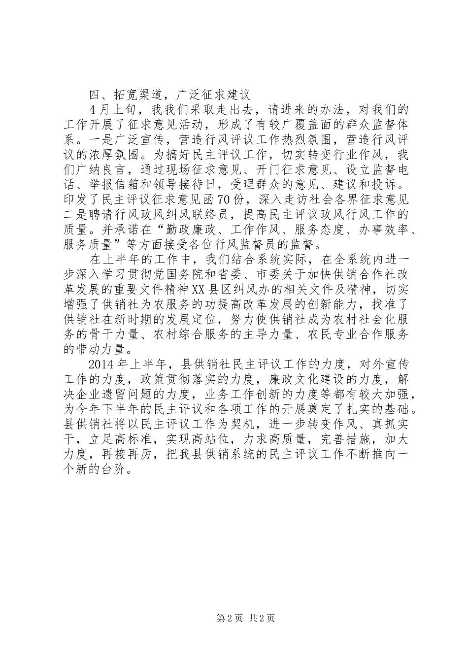 供销社民主评议工作汇报_第2页