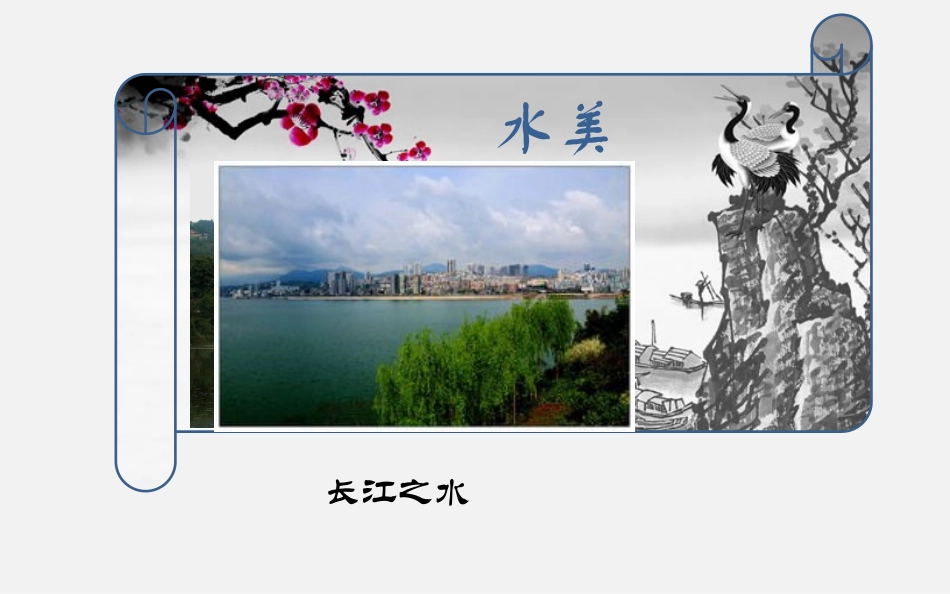 醉美忠州何德州_第3页