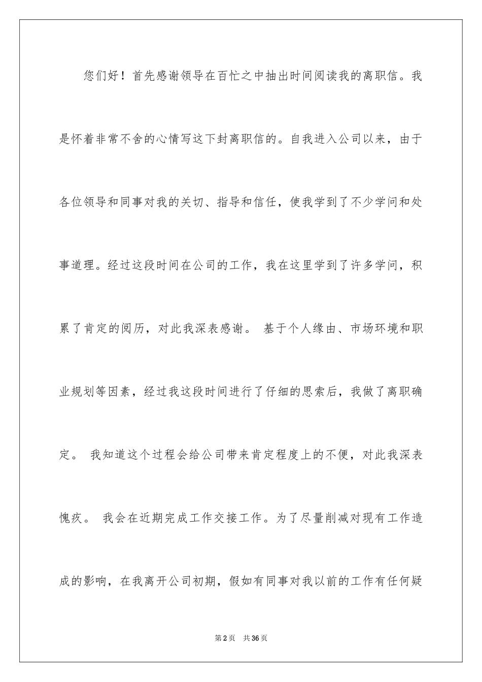 2024个人原因辞职信_121_第2页