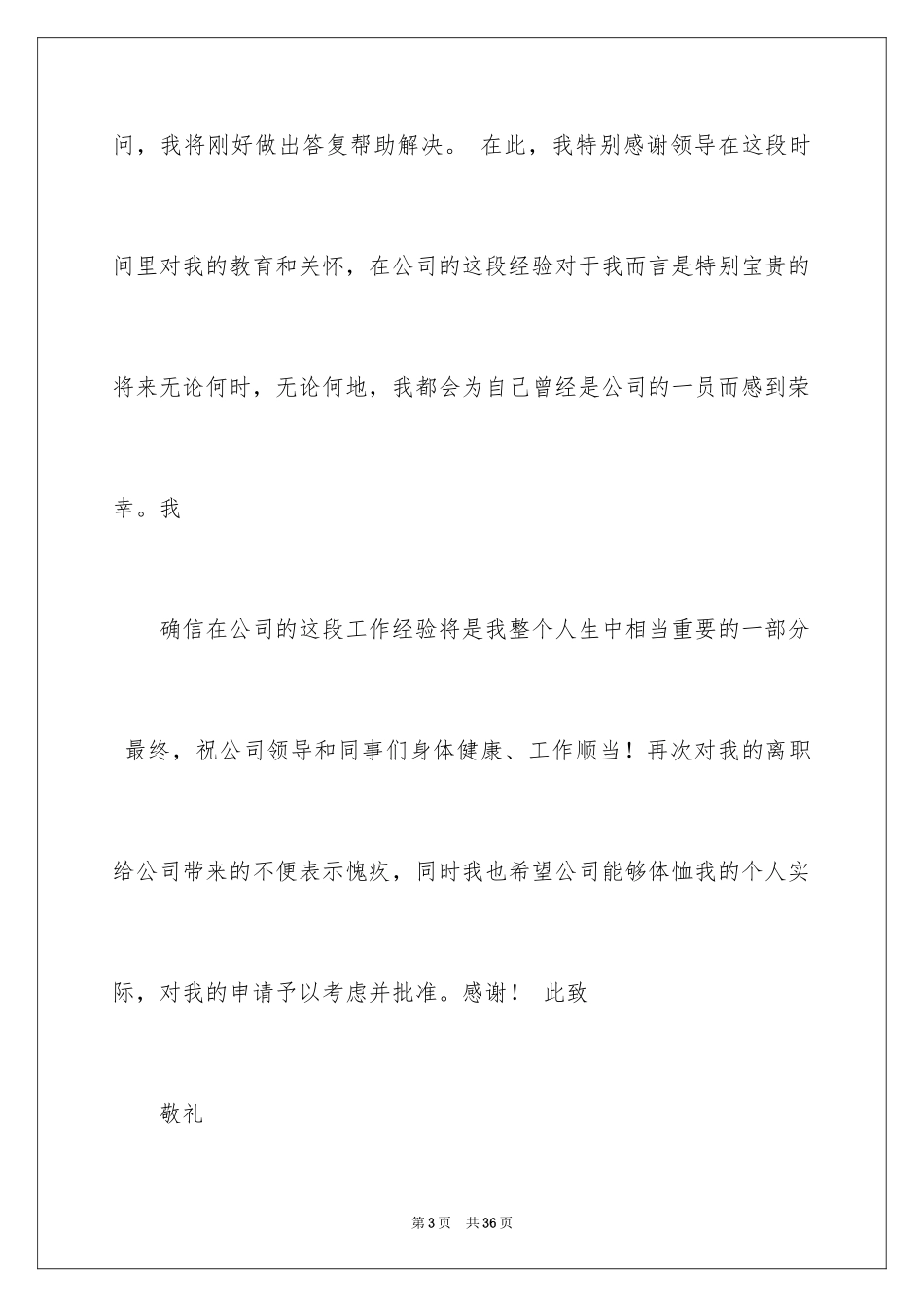 2024个人原因辞职信_121_第3页