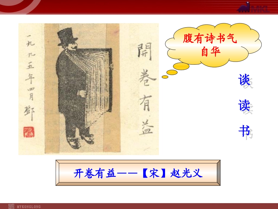 【人教版】语文九年级上册：第15课《短文两篇》精美课件_第2页