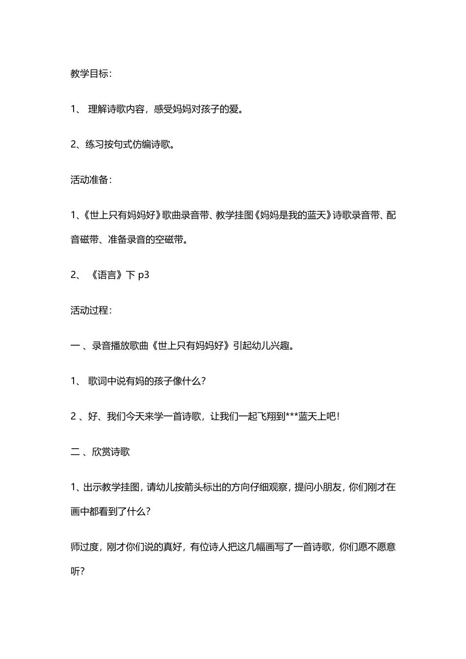 《妈妈是我的摇篮》语言_第2页