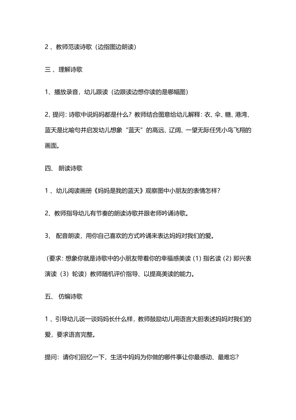 《妈妈是我的摇篮》语言_第3页