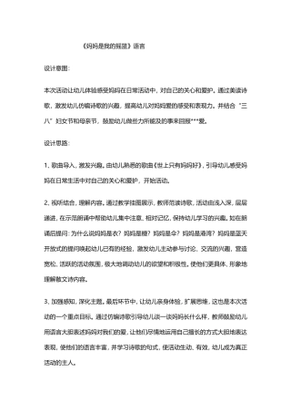 《妈妈是我的摇篮》语言