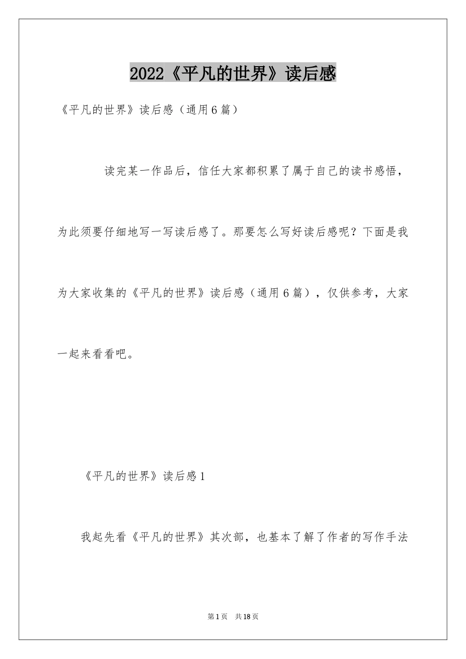 2024《平凡的世界》读后感_48_第1页