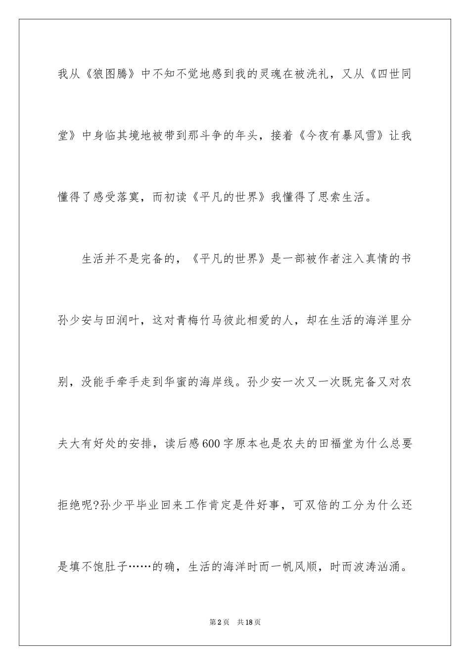2024《平凡的世界》读后感_48_第2页