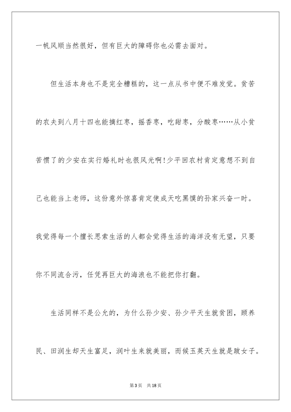2024《平凡的世界》读后感_48_第3页