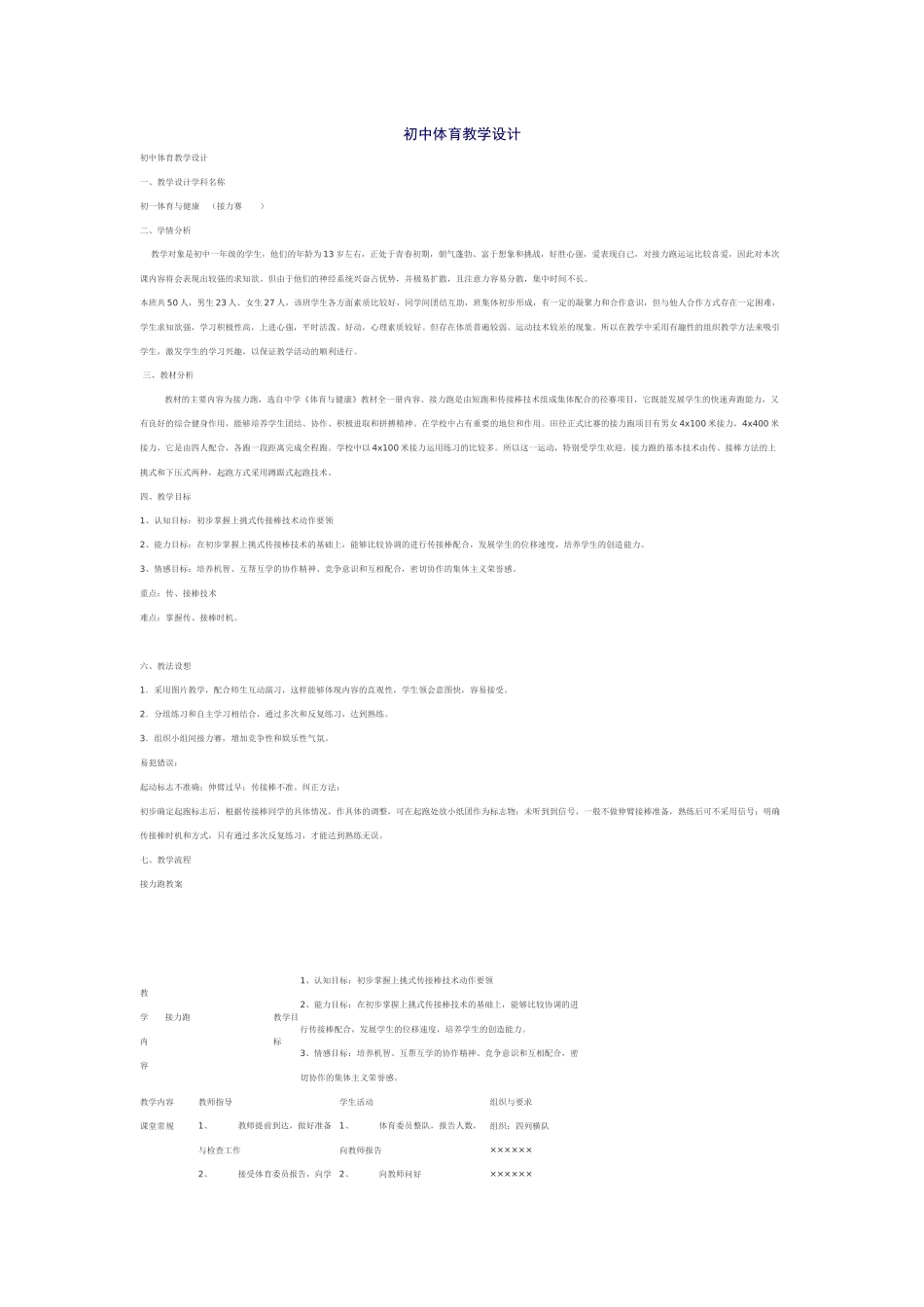 初中体育教学设计接力跑_第1页