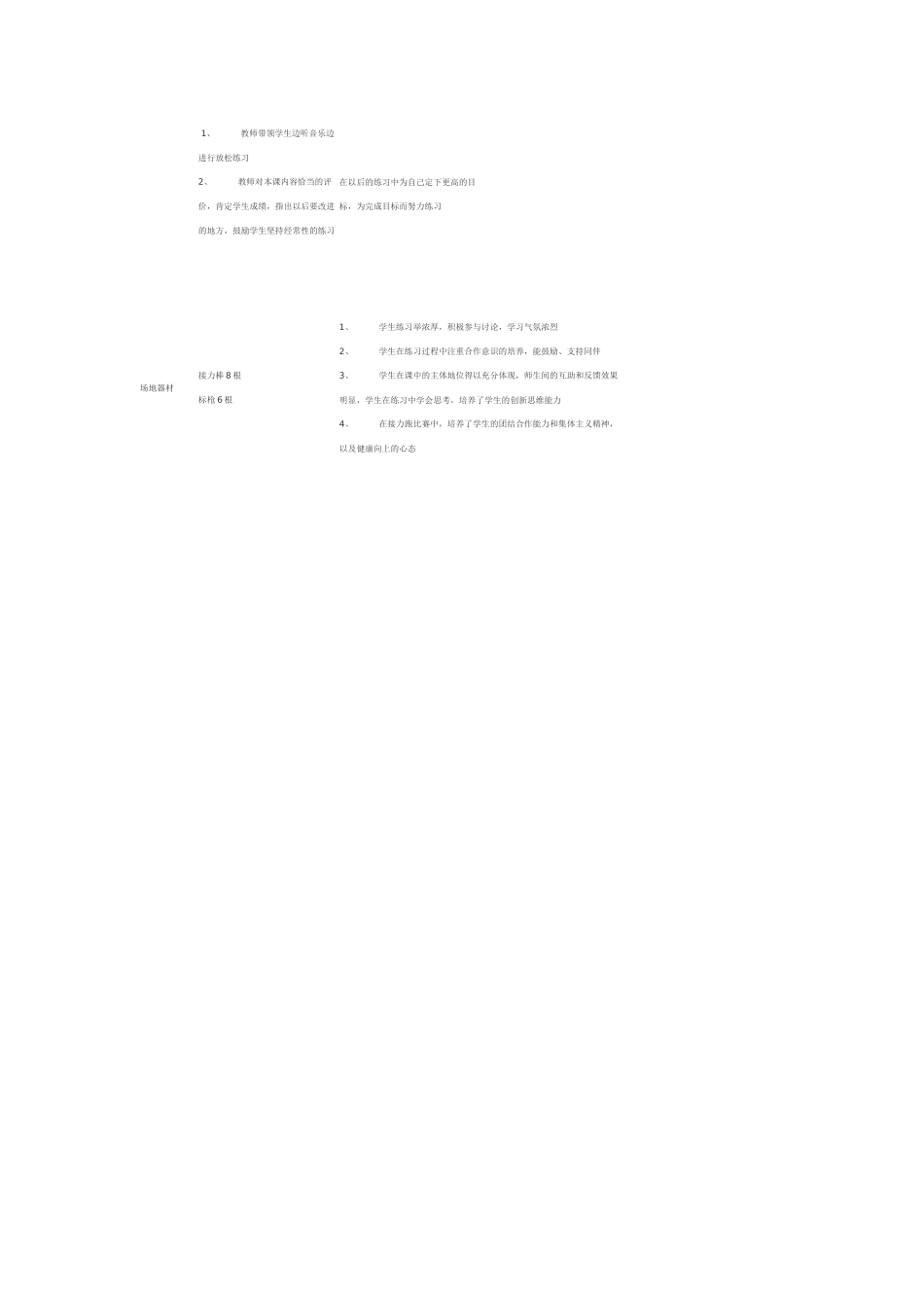 初中体育教学设计接力跑_第3页