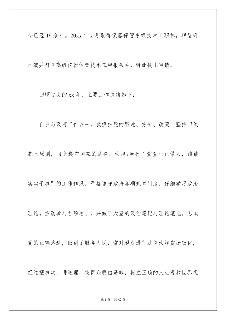 2024个人职称晋升申请书_10_第2页