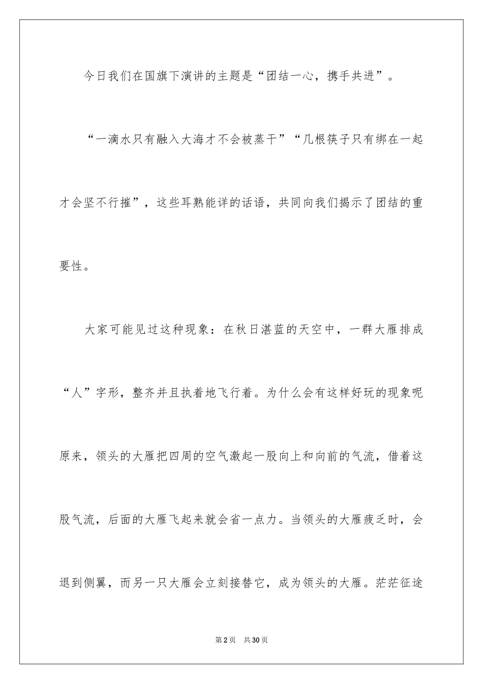 2024中学生演讲稿_1271_第2页