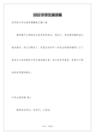 2024中学生演讲稿_1271