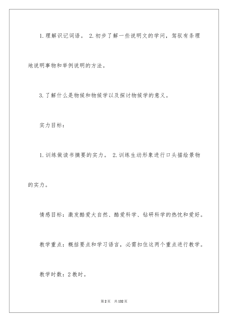 2024《大自然的语言》教案_4_第2页