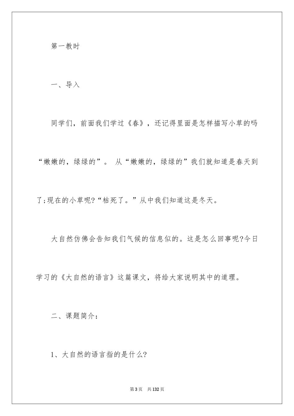 2024《大自然的语言》教案_4_第3页