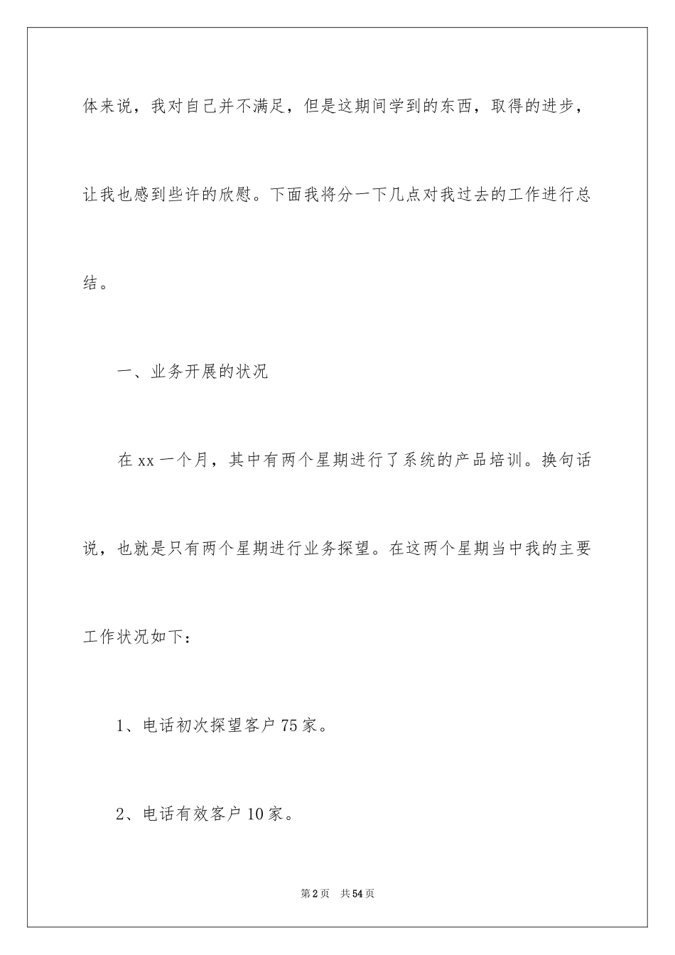 2024个人月度销售计划_1_第2页