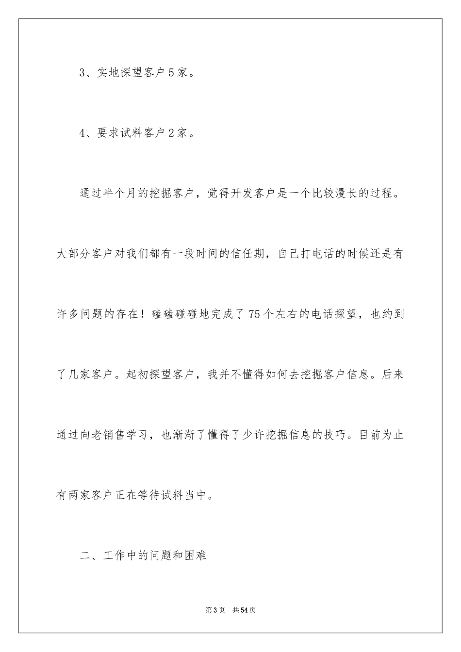 2024个人月度销售计划_1_第3页