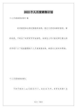 2024个人月度销售计划_1