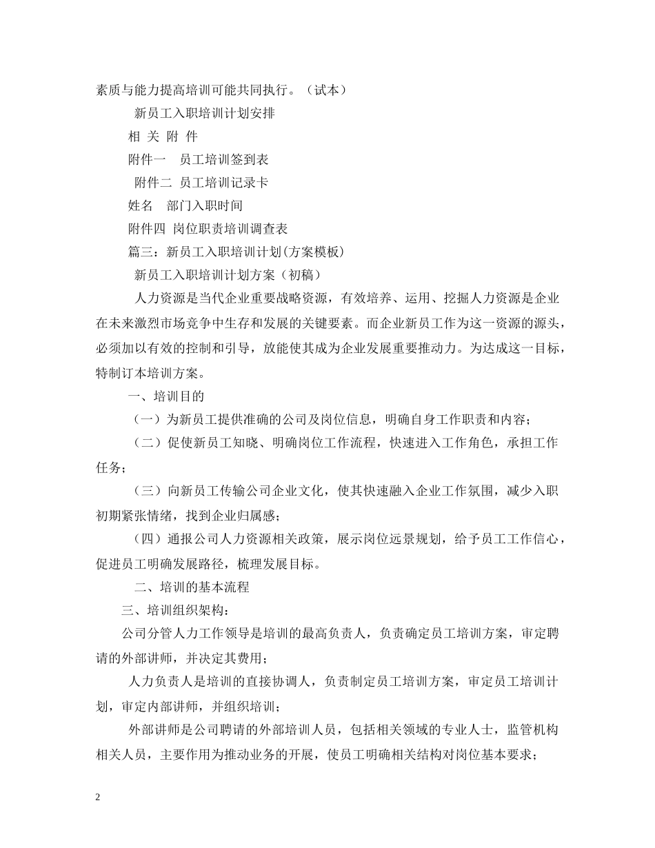 企业新员工培训计划 _第2页