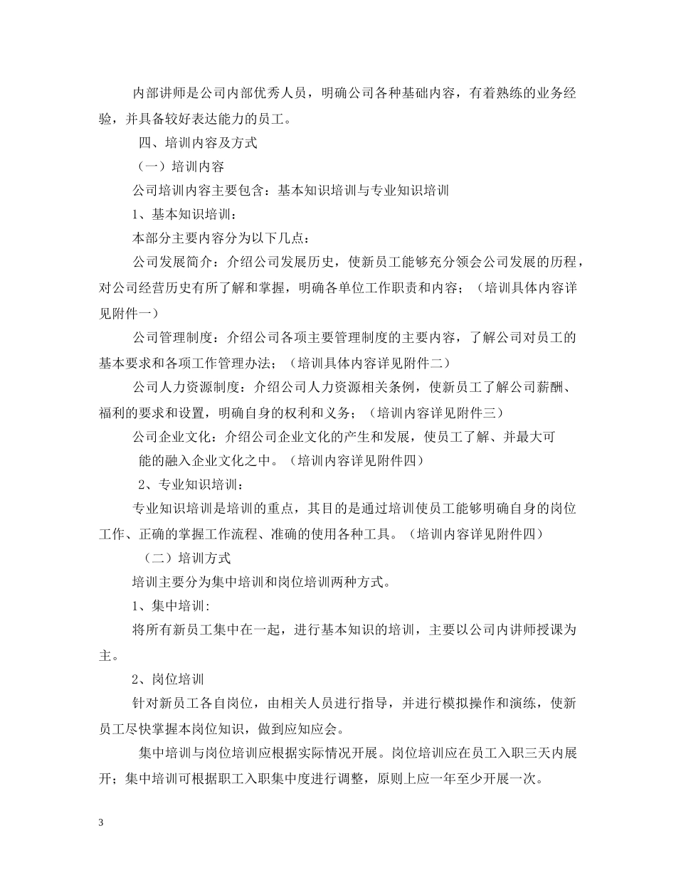 企业新员工培训计划 _第3页