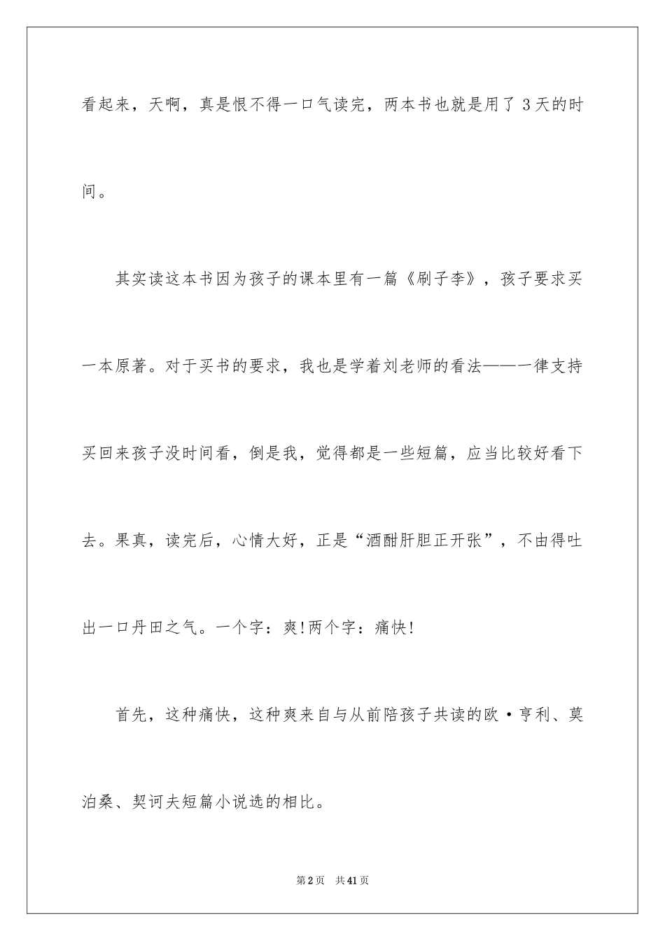 2024俗世奇人读书笔记_1_第2页