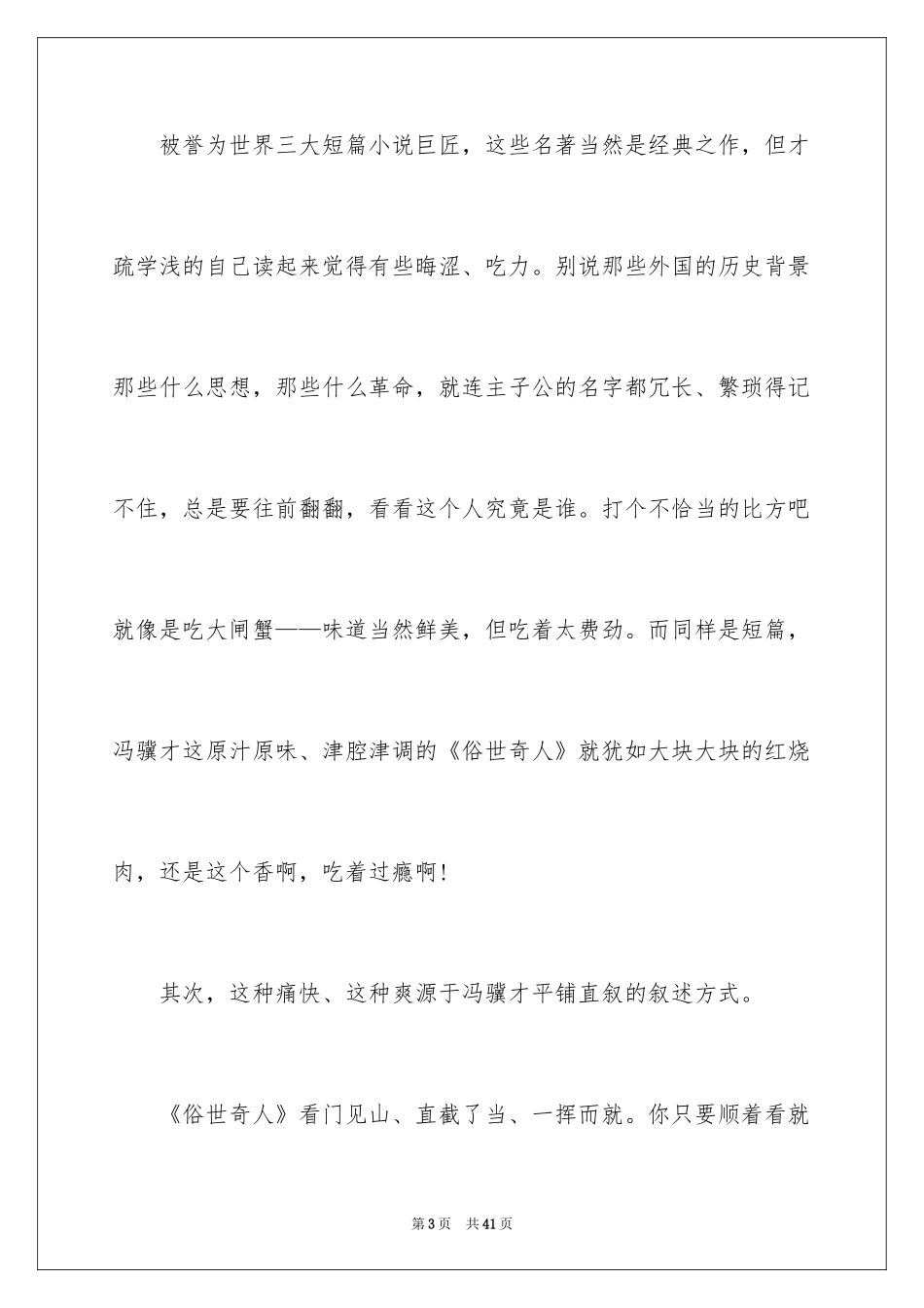 2024俗世奇人读书笔记_1_第3页