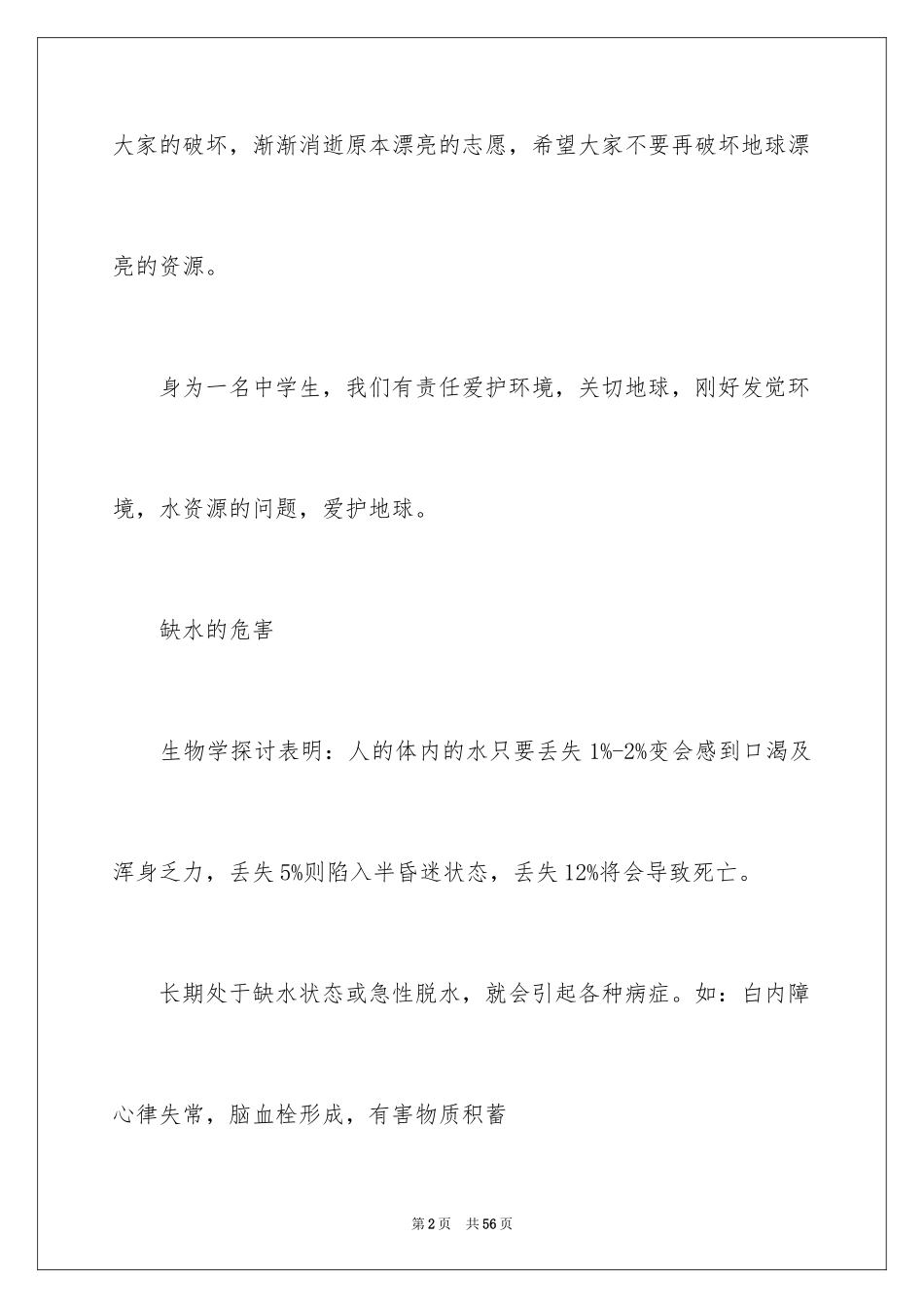 2024保护水资源建议书_22_第2页