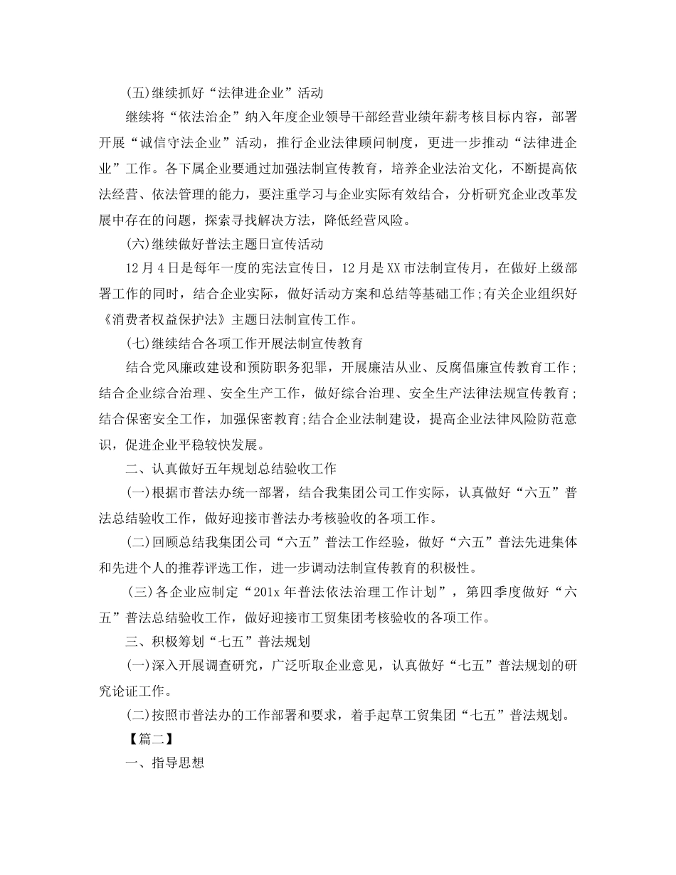 企业普法年度工作计划 _第2页