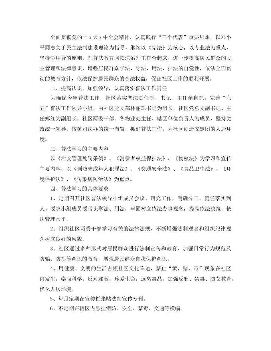 企业普法年度工作计划 _第3页