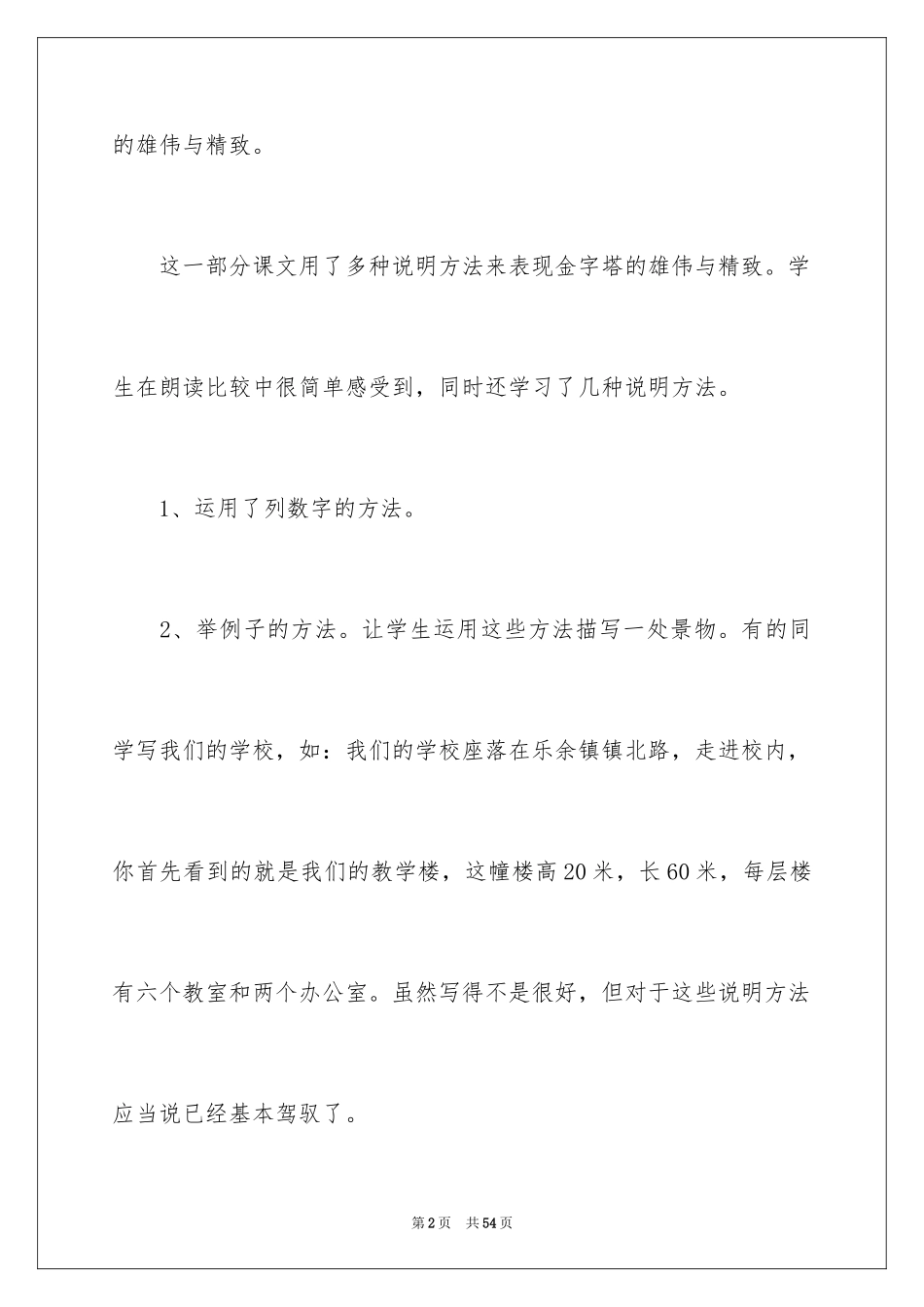 2024《金字塔》教学反思_第2页