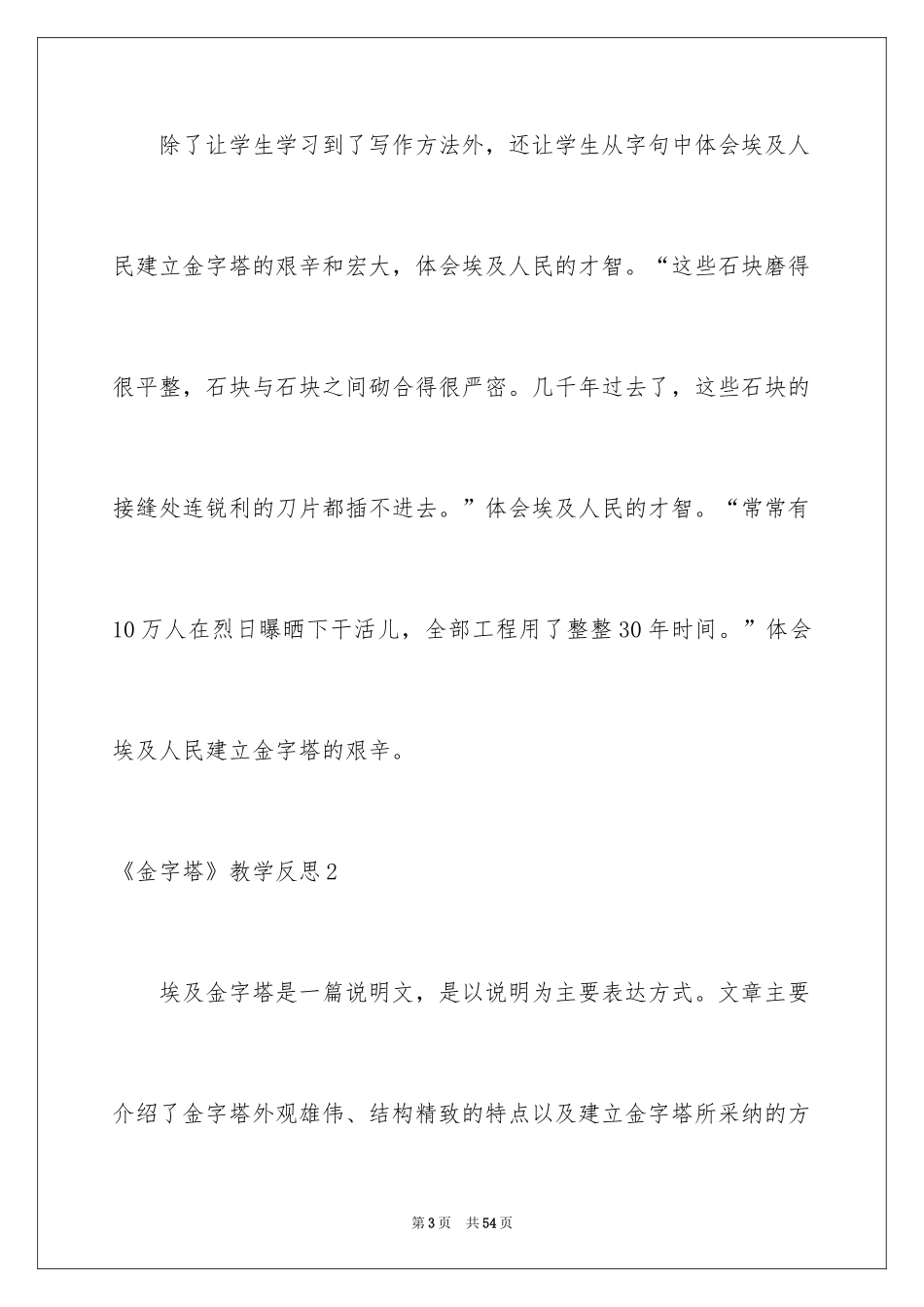 2024《金字塔》教学反思_第3页