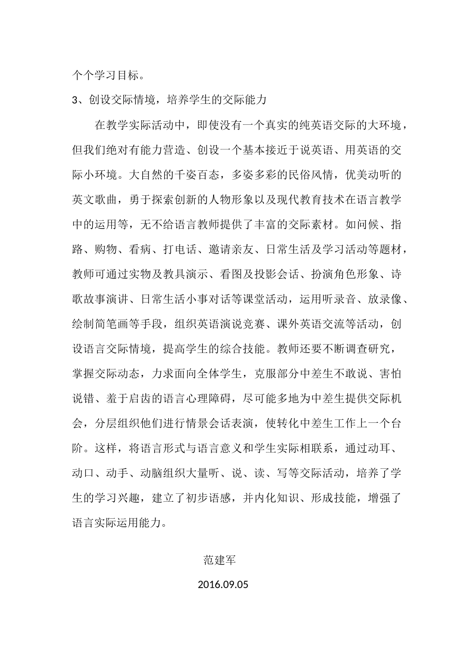 教学上我需改进的_第2页