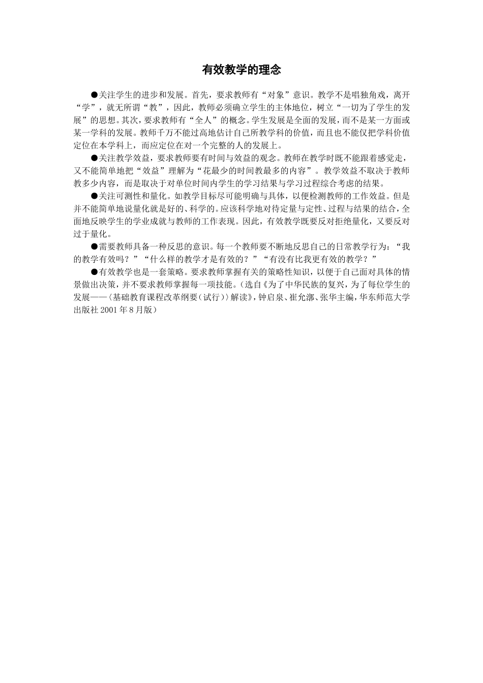 有效教学的理念_第1页