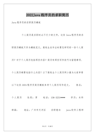 2024Java程序员的求职简历