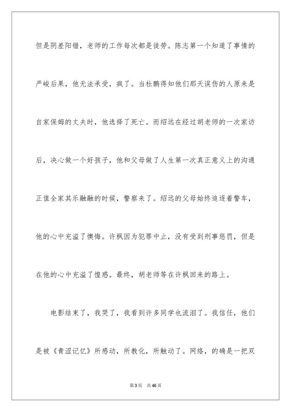 2024《青涩记忆》观后感_1_第3页