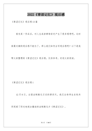 2024《青涩记忆》观后感_1