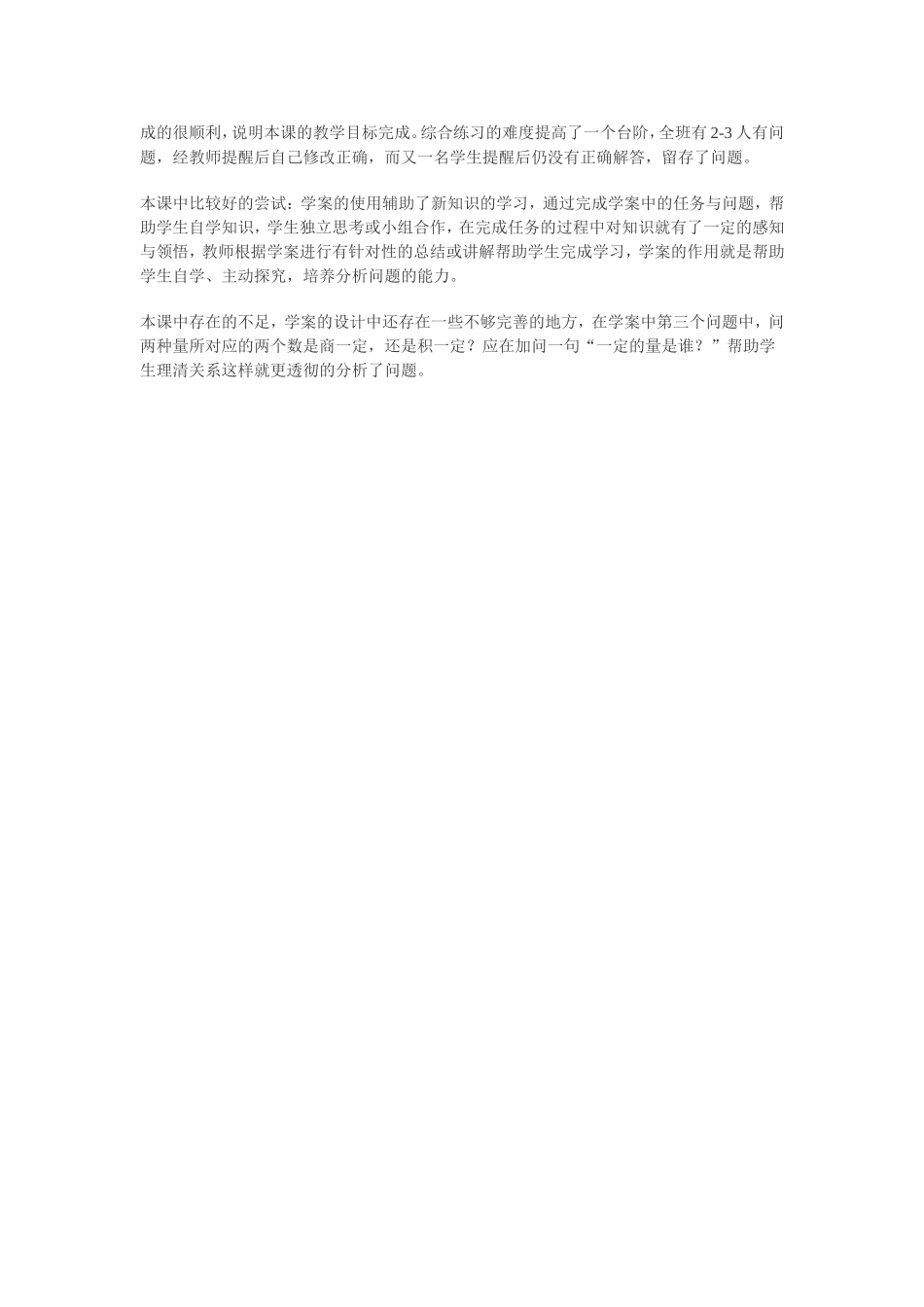 六年级下学期数学教学反思_第2页