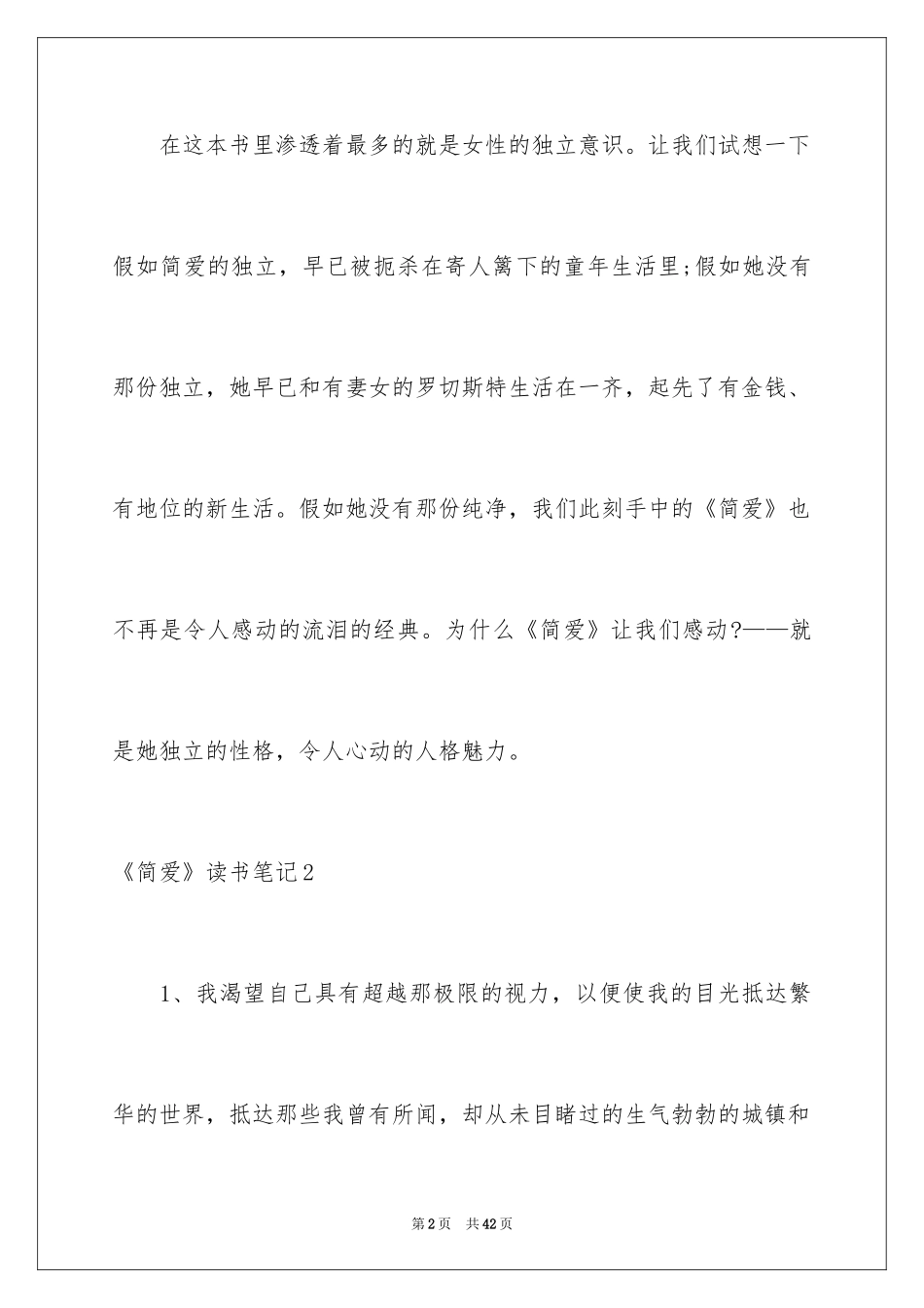 2024《简爱》读书笔记_11_第2页
