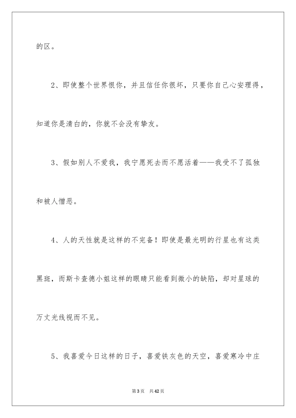 2024《简爱》读书笔记_11_第3页